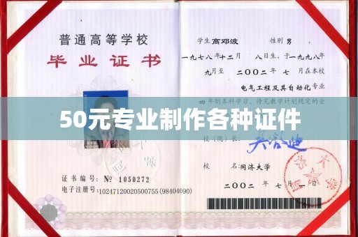 淅川50元专业制作各种证件