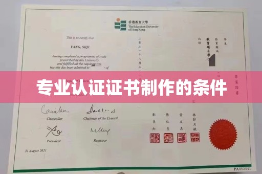 淅川专业认证证书制作的条件