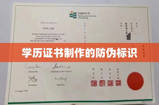 淅川学历证书制作的防伪标识