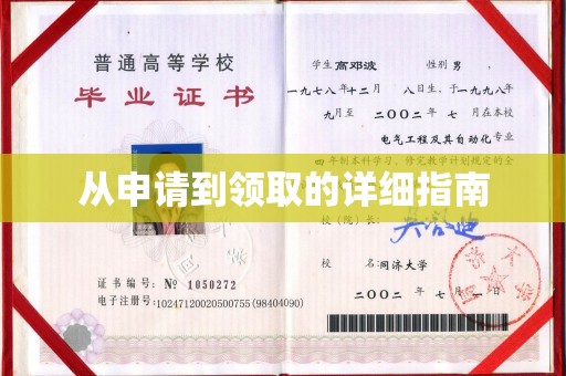 淅川从申请到领取的详细指南