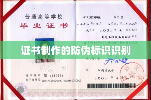 淅川证书制作的防伪标识识别