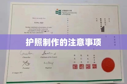 淅川护照制作的注意事项