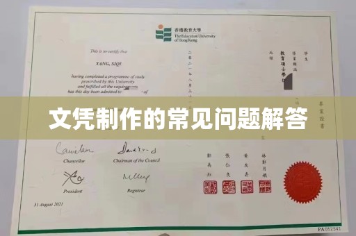 淅川文凭制作的常见问题解答
