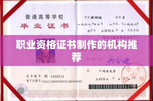 淅川职业资格证书制作的机构推荐