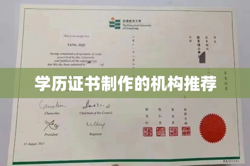 淅川学历证书制作的机构推荐
