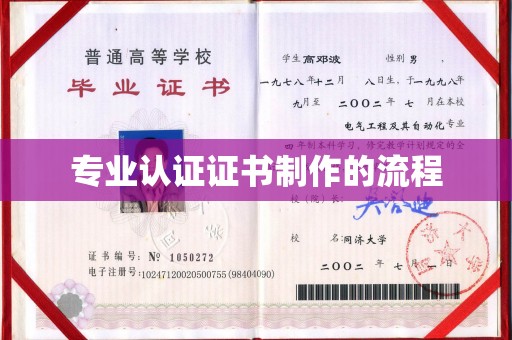 淅川专业认证证书制作的流程