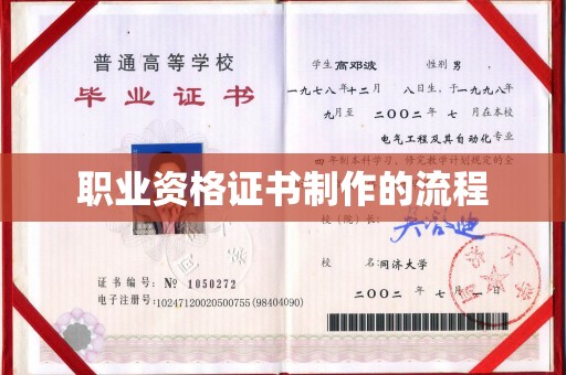 淅川职业资格证书制作的流程