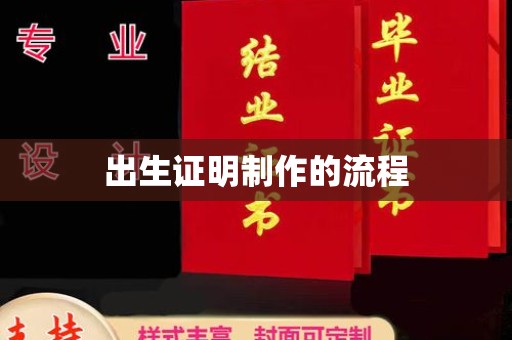 淅川出生证明制作的流程